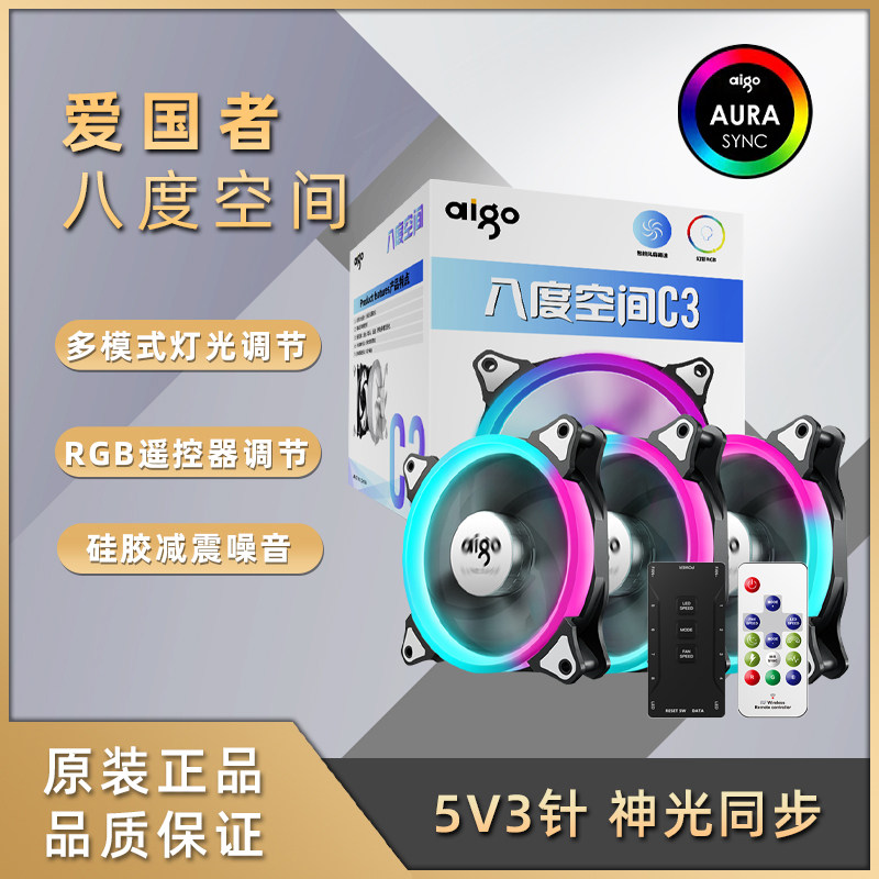 Patriot octave space C3C5Pro computer case 12CM fan RGB colorful color change eclipse Aurora fan