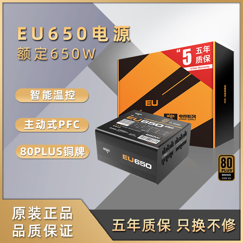 aigo Patriot EU650 computer main case desktop computer power supply wide silent rated 650W peak 750W