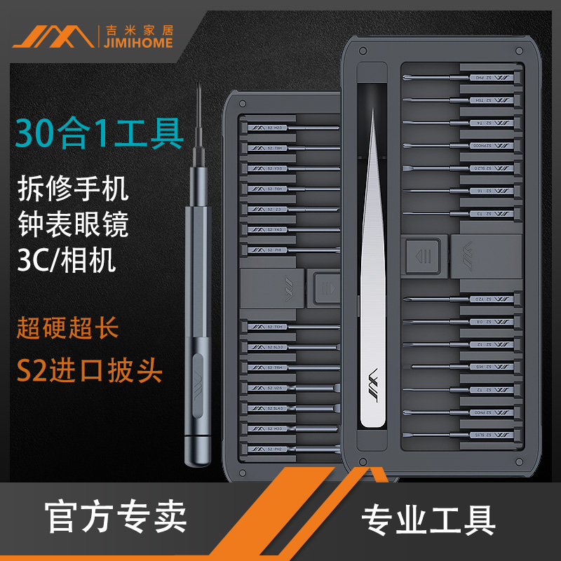 Jimmy home GNT-30 screwdriver set Household precision disassembly mobile phone super hard repair glasses watch tools