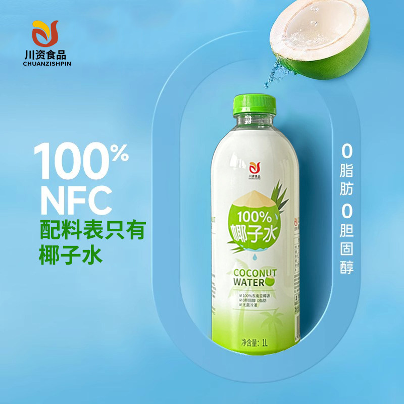 Chuanzi Nfc Coconut Water Pure Coconut Juice Freshly Squeezed 1L*6 Whole Box No Additives Pregnant Women Can Drink Natural Coconut Green Commercial Beverage