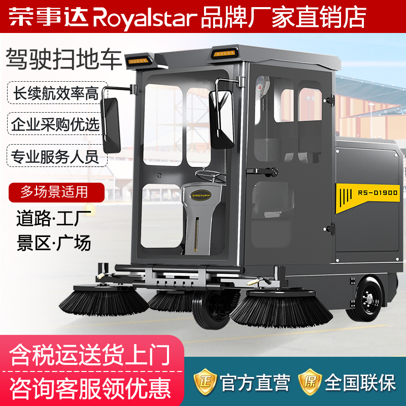 Royalstar Electric Sweeper, Factory-Driven Industrial Workshop Vacuum Sweeper for Property Roads Royalstar Electric Sweeper, Factory-Driven Industrial Workshop Vacuum Sweeper for Property Roads