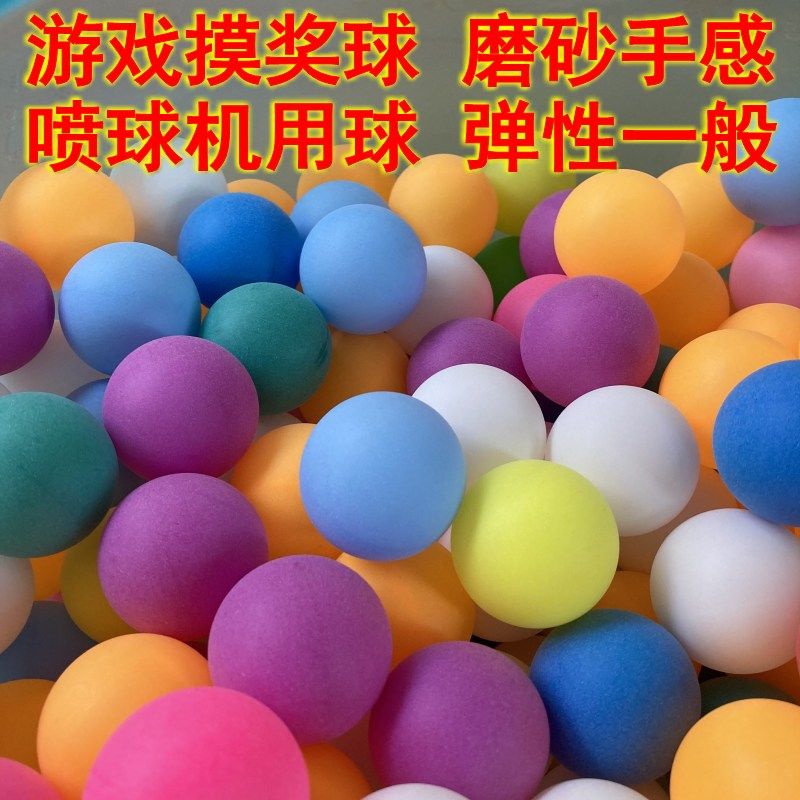 Colorful table tennis multicolored◆No word touch award Table tennis handicraft ball activity game entertainment Touch ball machine ball