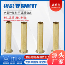 Environmentally friendly brass photography bracket with fully hollow rivets extended through holes punched copper sleeves and stretched parts