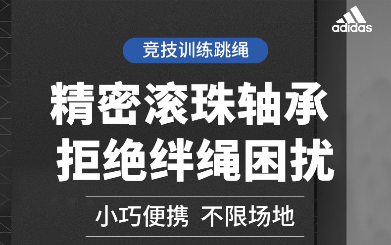 adidas 竞技训练轴承跳绳 图1