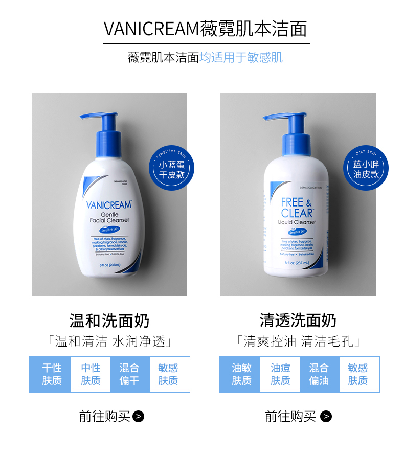 Vanicream 薇霓肌本 氨基酸温和洗面奶 237ml 天猫优惠券折后￥69包邮（￥119-50） 清透控油洗面奶 可选