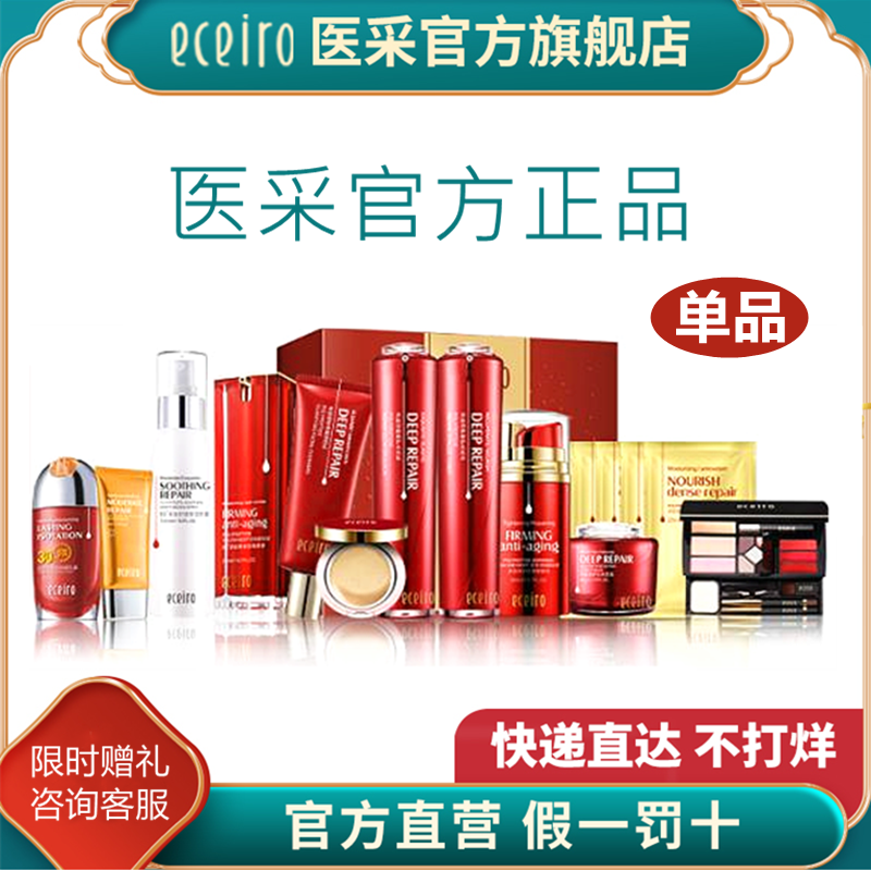 Yicai official flagship store skin care products makeup powder Tmall mask facial cleanser lipstick air cushion bb cream official website