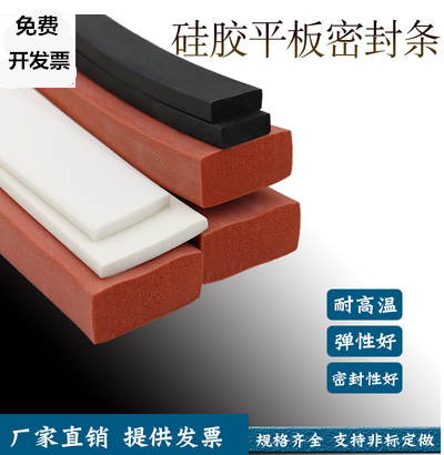 Self-adhesive flat strip backrubber sponge strip silicone foaming flat silicone foaming pad high temperature resistant sealing strip flat strips