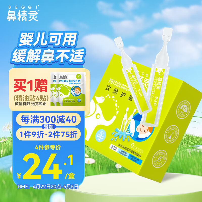 Beggi Nasal Elf Sea Salt Nose Cleaning Solution Physiological Sea Salt Water Nasal Rinse Device Baby Nasal Wash Water Soothes Nasal Congestion Beggi Nasal Elf Sea Salt Nose Cleaning Solution Physiological Sea Salt Water Nasal Rinse Device Baby Nasal Wash Water Soothes Nasal Congestion