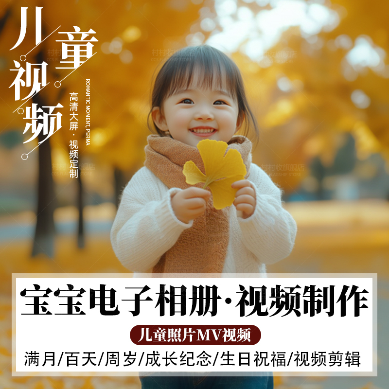 Baby and Children's Video Electronic Photo Album Production Full Moon Celebration 100-Day Banquet Birthday One-Year-Old Growth Photo Template Mv Editing