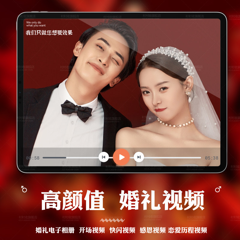 Wedding electronic photo album wedding opening video mv making wedding photos welcome warm-up funny flash invitation proposal