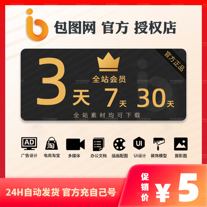 Baotu network member vip material ppt template office document video material download one day redemption code V.ip