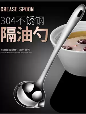 304 stainless steel oil filter spoon oil separator oil colander hot pot spoon oil filter artifact oil soup separator to oil spoon