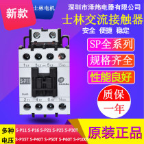 Original Shilin AC contactor S-P11 S-P12 S-P16 S-P21 S-P25 S-P30T