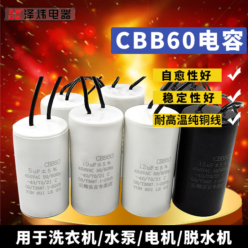 Starting capacitor CBB60 washing machine capacitor 4 5 6 8 10 15 20 20 25UF water pump drying and hydrating