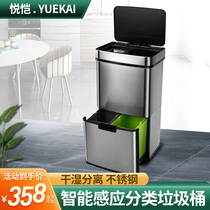 Yuekai intelligent induction classification Kitchen trash can large with cover Home bathroom Living room commercial wet and dry separation