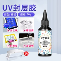 [УФ -герметичный клей 50 грамм+6 ватт ультрафиолетовый свет]