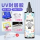 [УФ -герметичный клей 250 грамм+6 ватт ультрафиолетовый свет]