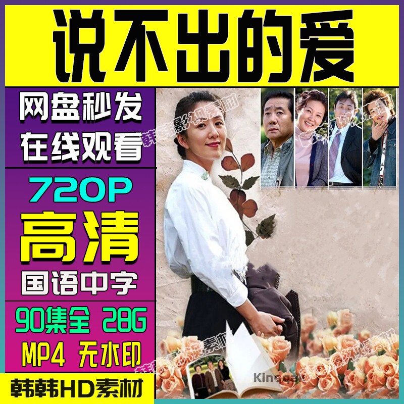 Can't say the love parents see on the books Korean drama Mandarin dubbing in the 2004 edition of the Chinese characters ultra-clear propaganda painting-Taobao