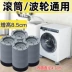 Nâng được máy giặt đa năng đệm chân trống chống sốc chống trượt ổn định tăng chống ẩm tủ lạnh sóng bánh xe khung đế Kệ