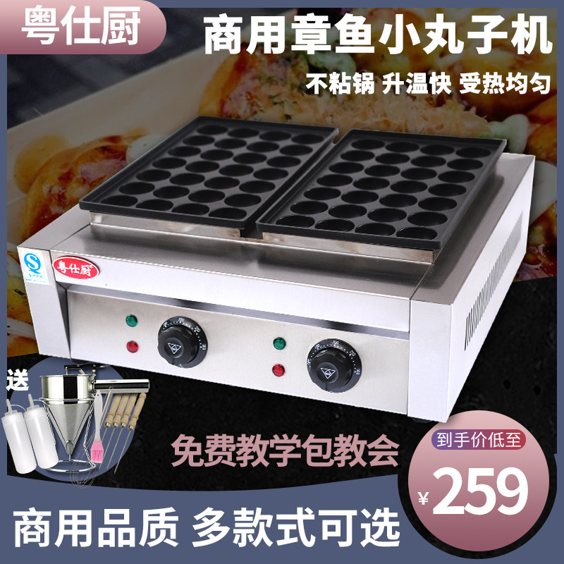 Octopus Pellet Machine Commercial Pendulum Stall Gas Octopus Burning Pan Electric Hot Macroporous Shrimp Rip Egg Tool Crunchy Bone Burning Machine
