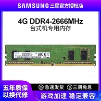  Samsung desktop memory bar DDR4 2666 4g 2400 computer running game memory stable and compatible