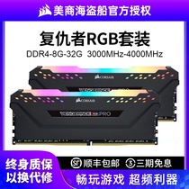  Corsair Avenger RGB Memory Strip DDR4 3000 3200 3600 4000 8G 16G 32G Sleeve Strip PRO Black Single vest Double pass