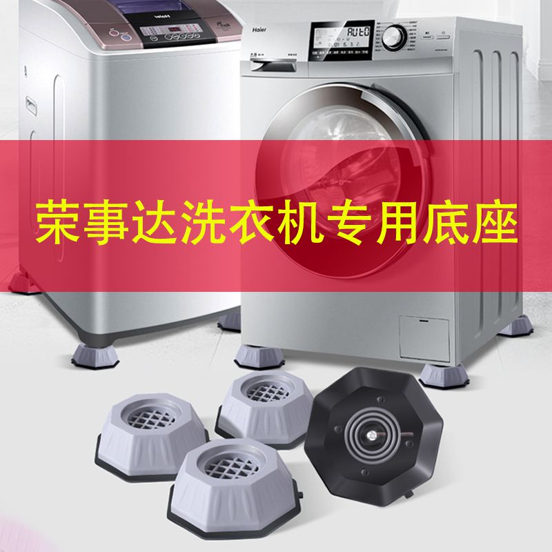 Rongaffair Da Washing Machine Foot Mat Anti-Slip Mat Anti-Shock Cushion Full Automatic Drum Universal Anti-Jitter Shock Absorbing heightening fixed