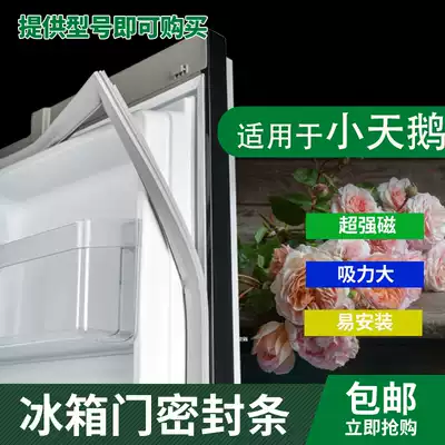 Little Swan refrigerator sealing strip door rubber strip magnetic door seal suction ring edge strip Universal Universal original size
