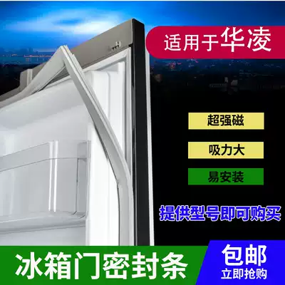 Hualing refrigerator sealing strip door rubber strip magnetic door sealing strip suction sealing ring Universal original size