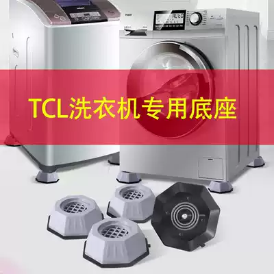 TCL washing machine foot pad anti-skid pad anti-vibration pad automatic drum universal anti-shake shock absorption increase fixed