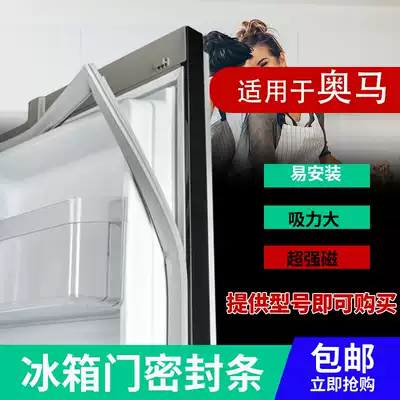 Omar refrigerator sealing strip door rubber strip magnetic door sealing strip suction sealing ring Universal original size