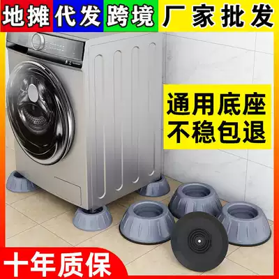 Haier washing machine foot pad non-slip shockproof pad silent anti-shake fixed adjustment height leg base drum Universal