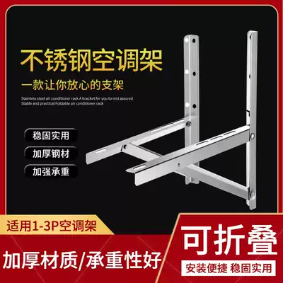 Thickened 304 stainless steel air conditioner external machine bracket Ox Gree large 1 5p2 3P air conditioner hanging shelf angle iron
