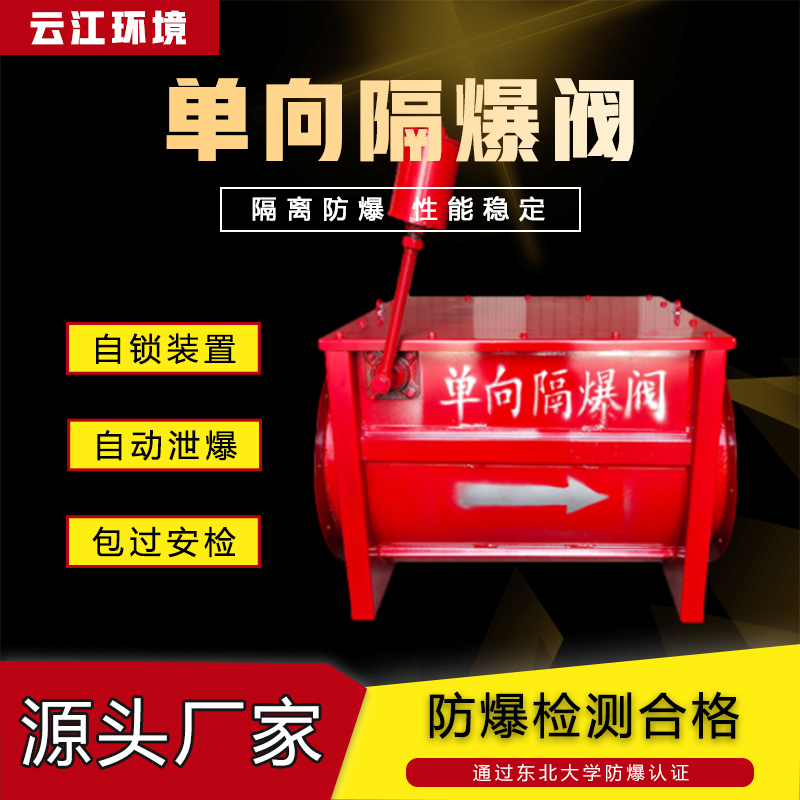 One-way explosion-proof valve Wood industry central dust removal pipeline explosion-proof valve Dust explosion-proof valve Self-locking single check valve