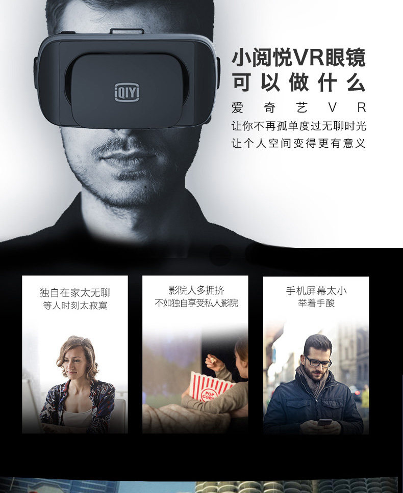 爱奇艺 小阅悦S 手机专用VR眼镜 图2