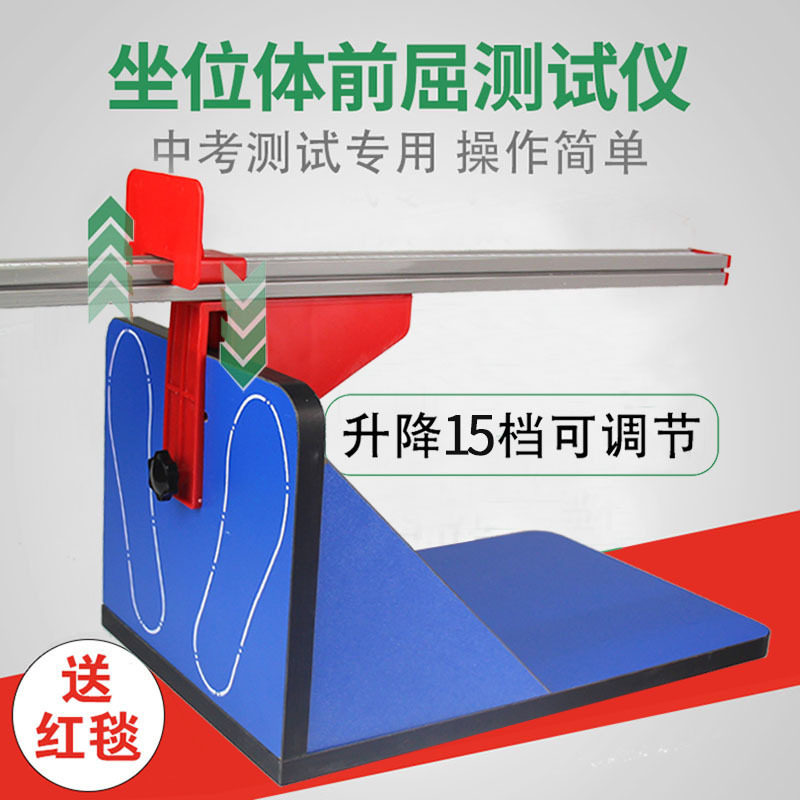 School front curvature instrument sitting body forward flexion trainer to send carpet student supplies primary and secondary school tester flexion body stretch