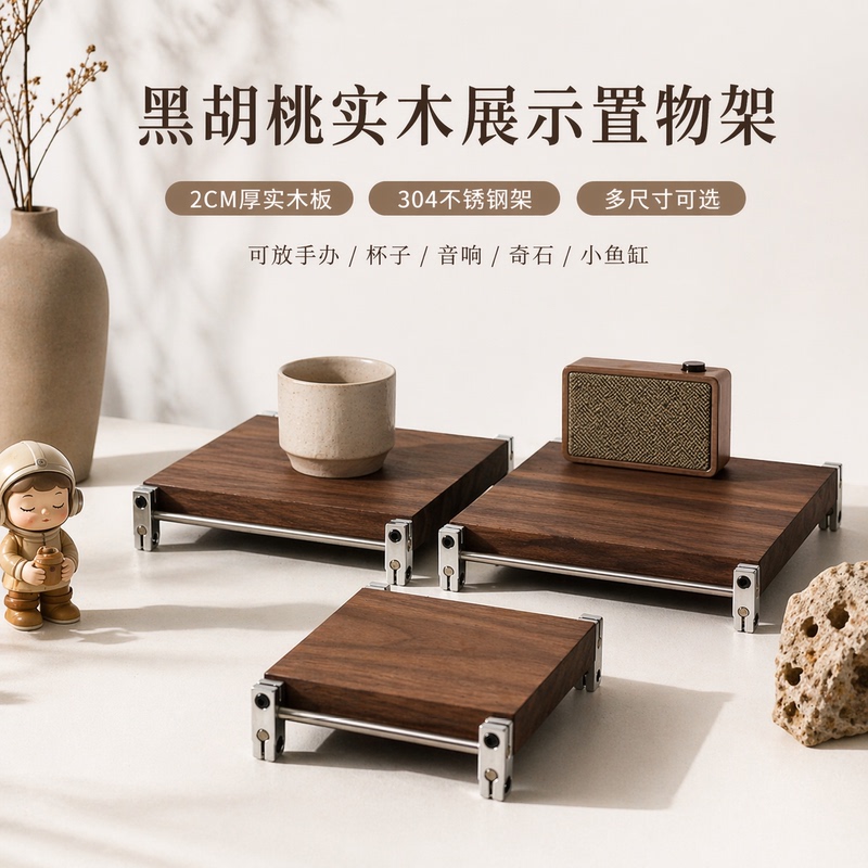 Black Walnut Solid Wood Minimalist Style Display Stand for Desk, Bookshelf, Model Figures, Fish Tank, and Ornamental Stones