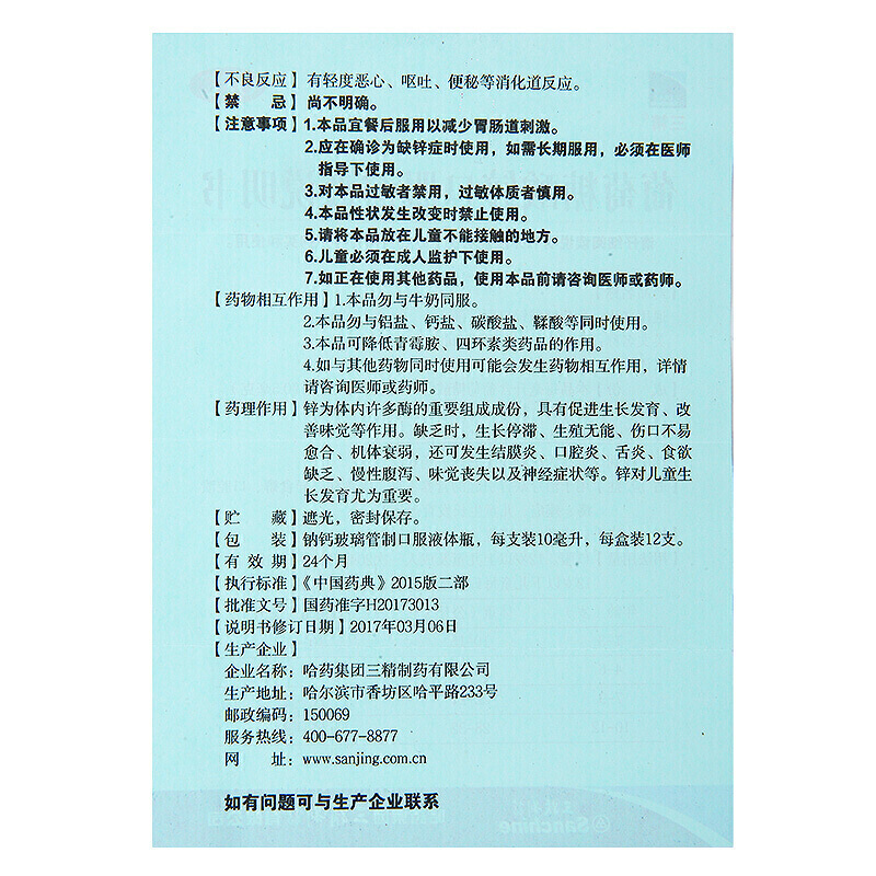 哈药集团 三精牌 葡萄糖酸锌口服液 10mlx12支x3盒 券后84元包邮 买手党-买手聚集的地方