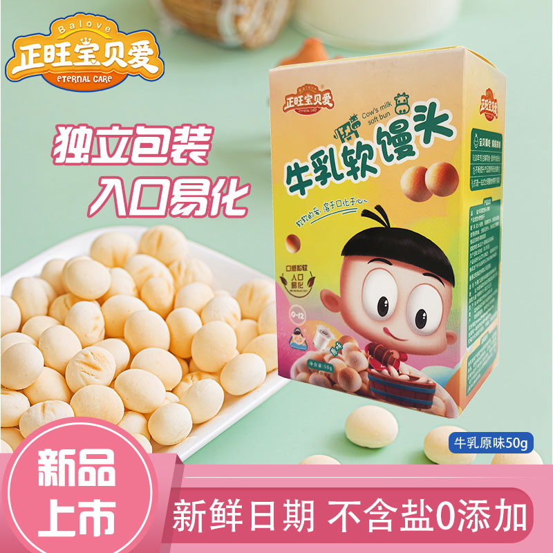 Zhengwang Baby Love Milk Soft Small steamed buns with no added salt Milk to send 01-year-old baby Snack Side Food Recipe
