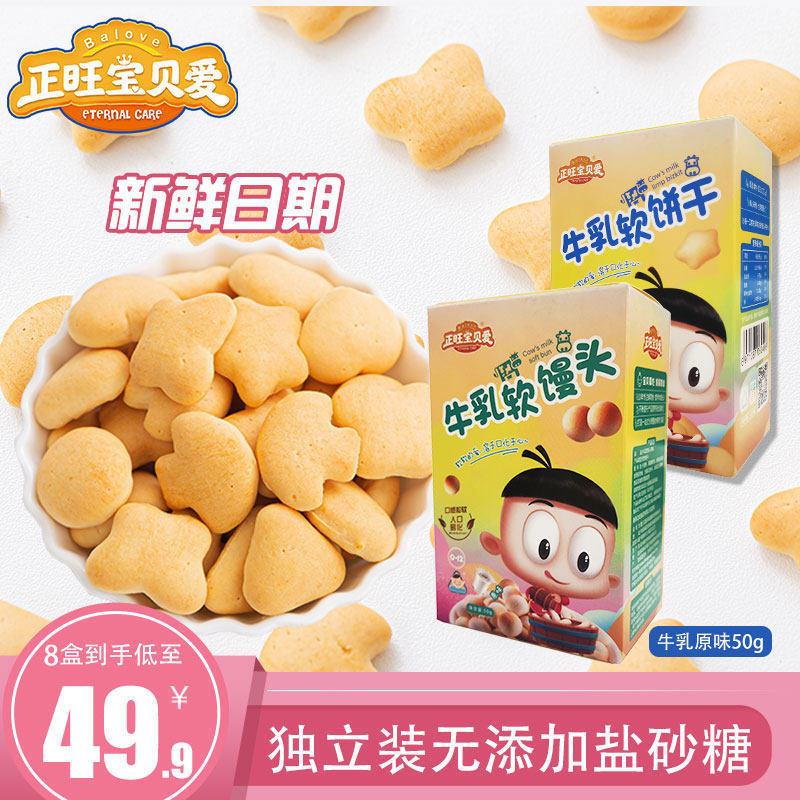 Zhengwang Baby Love Soft Biscuit Small Steamed Bun 8 Boxed Without Added Salt To Send 6 Months Baby With Zero Food Baby Corecipe