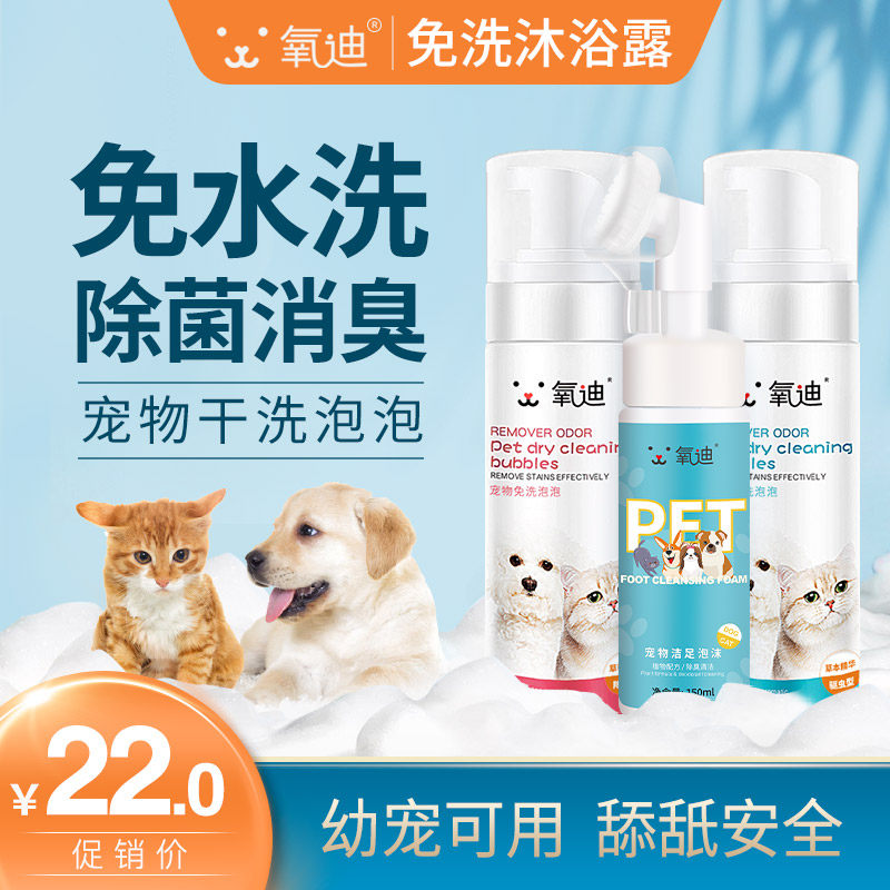 Oxygen Di Pet Kitty Dry Cleaning Foam Dog Free Wash Body Wash Body Wash Body Lotion Black Chin Cleaning Spray Infant Dog Bath Deity