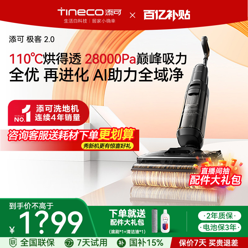 [Hot-Selling Item] Tineco Geek 2.0 Floor Cleaning Machine with Strong Suction and Self-Cleaning Features for Home Use, All-In-One Vacuum, Mop, and Sweeper