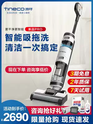 TINECO floor washing machine Timke new product PRO household washing and mopping suction and mopping carpet cleaning machine will win