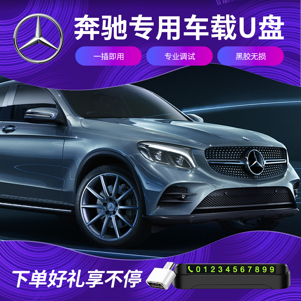 Mercedes GLC GLE GLS Maybach special car U disk distortion-free car USB flash drive High quality car shaking music 2020 new songs Original sound quality WAV FL
