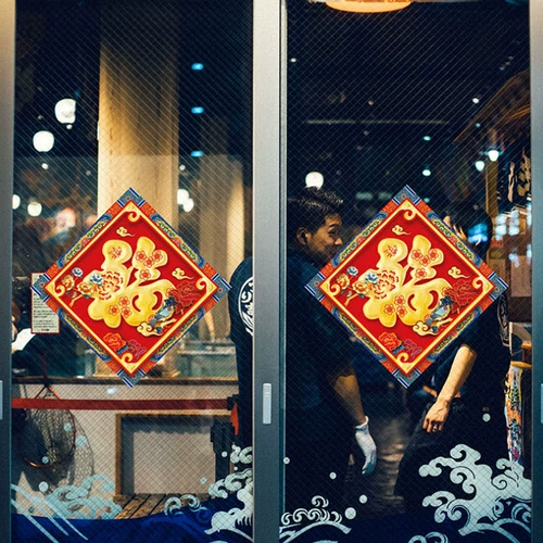 Новогодние декоративные принадлежности весенний фестиваль Новый год стеклянные статические наклейки благословения