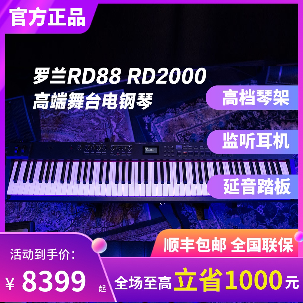 Roland Rolland RD-88 RD2000 high-end stage choreography keyboard electronic digital piano MIDI Workstation