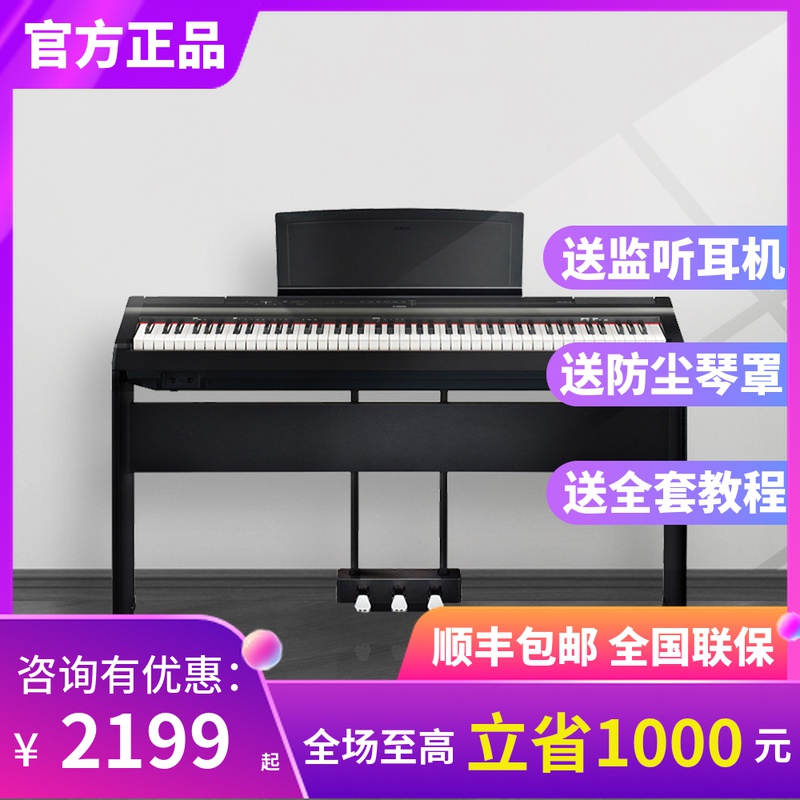 YAMAHA mountain leaf P128 P125 P121 P48 portable upright beginner digital electronic piano