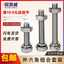 304 stainless steel hexagon screw nut set flat spring pad combination Daquan extended Bolt M10M12M14