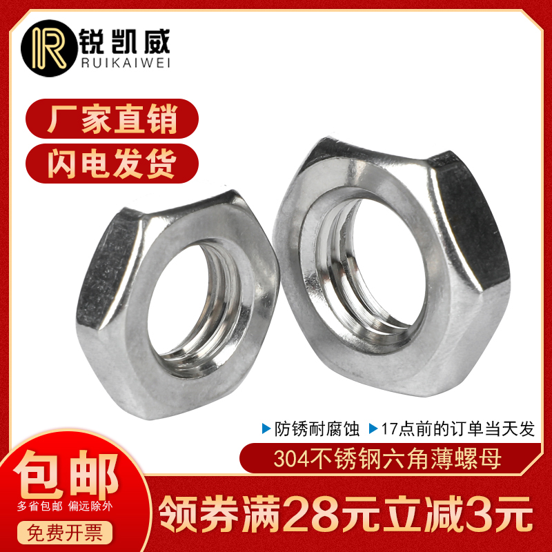 304 stainless steel hexagonal thin nut screw cap flat screw cap M3M4M5M6M8M10M12M14M16M18