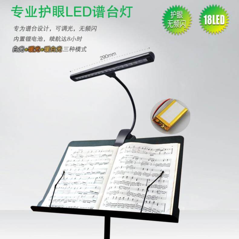 Spectrum stand lamp rechargeable 18led warm light music score light color adjustable spectrum table lamp brightness music score stand eye protection practice